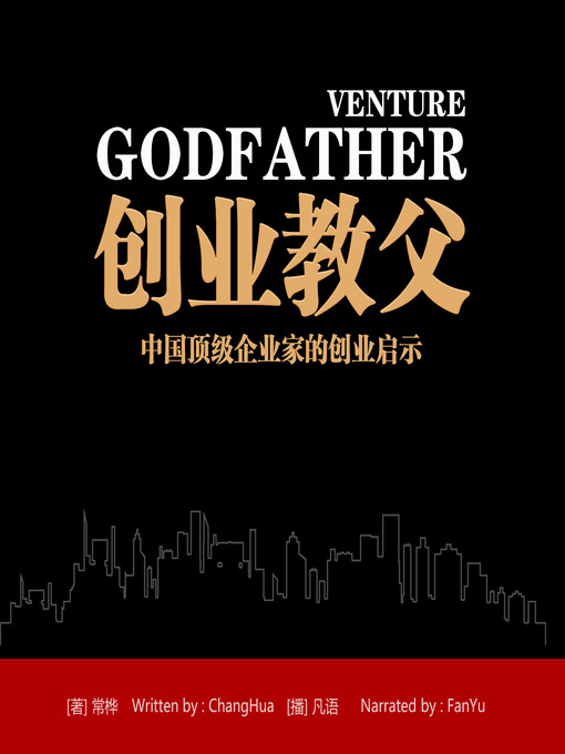 Cover image for 创业教父